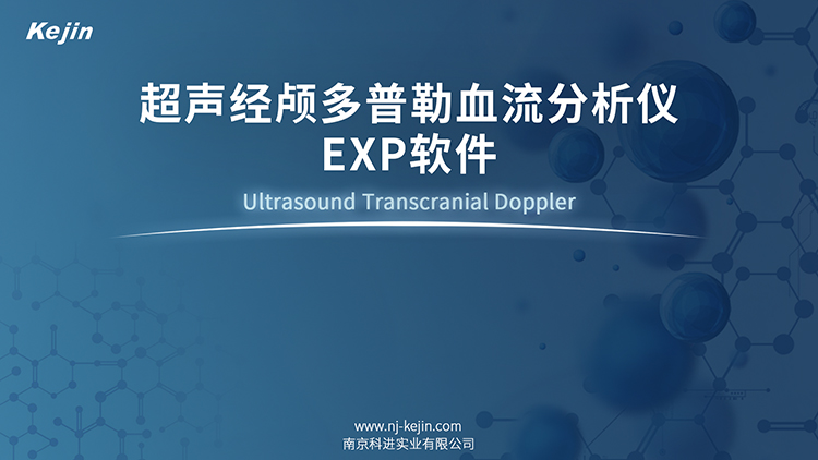 無(wú)創(chuàng)腦血流篩查