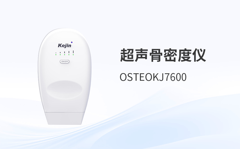 超聲波骨密度檢測儀采購與操作的多維考量