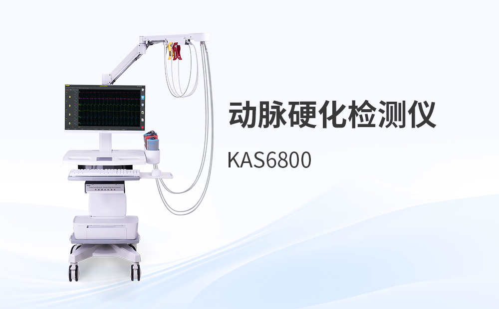 動脈硬化檢測儀選購：技術參數與臨床需求如何匹配？