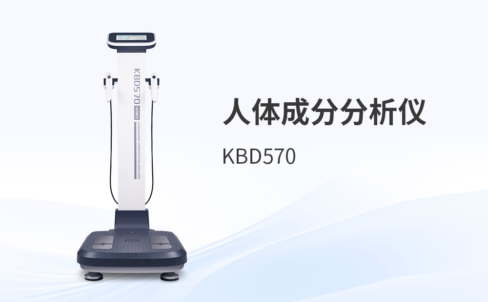 采購身體成分分析儀器如何平衡性價比與臨床需求？